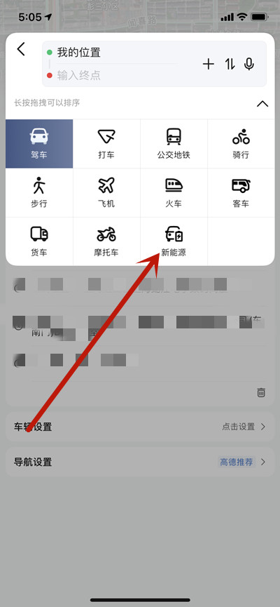 高德地图新能源汽车导航怎么设置