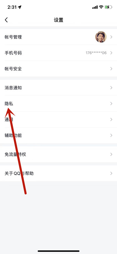 腾讯QQ如何展示荣耀摘星手标识