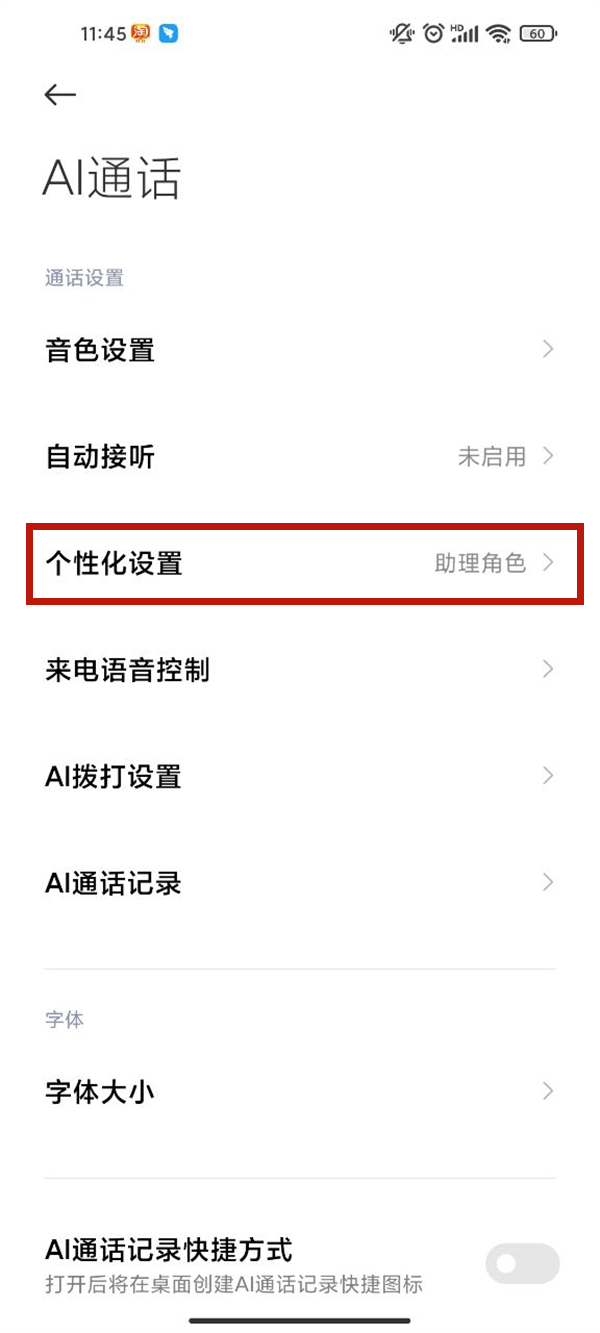 小米手机ai电话助理怎么自定义