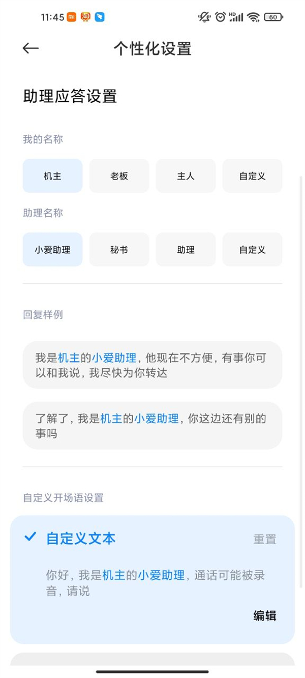小米手机ai电话助理怎么自定义