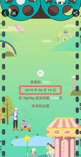 taptap如何查看注册时间