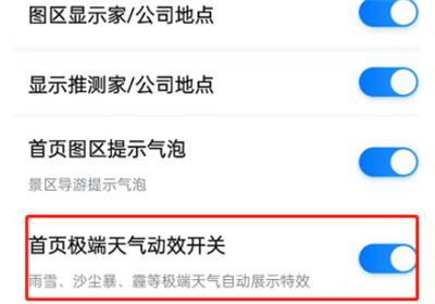 百度地图怎如何开启天气提醒模式
