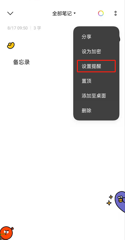 opporeno6怎么设置便签提醒