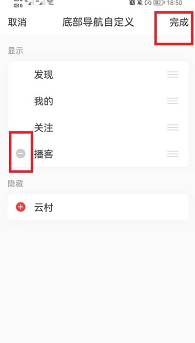 网易云音乐播客怎么删除