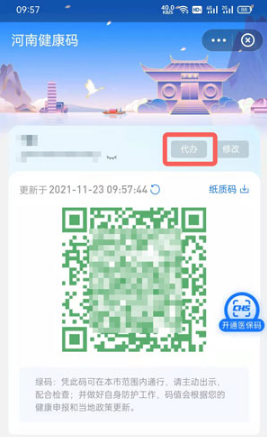 支付宝豫事办如何代办健康码