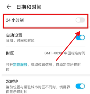 荣耀magic3pro怎么设置24小时制