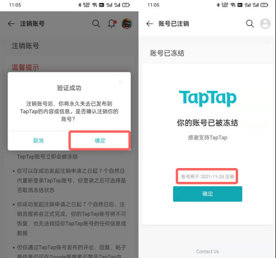 taptap如何注销手机号码