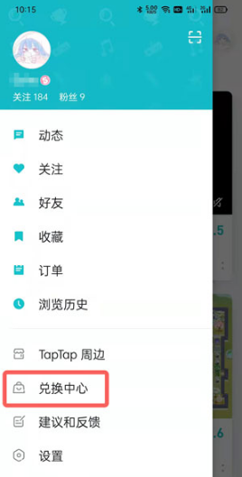 taptap如何兑换游戏