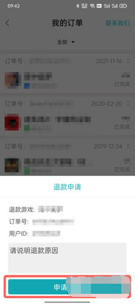 taptap退款在什么位置