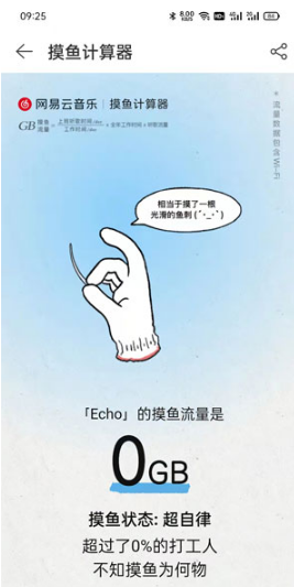 网易云音乐摸鱼计算器在什么地方