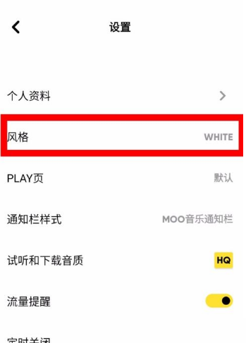 moo音乐背景风格怎么修改