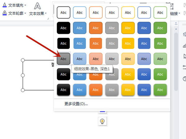 word细微效果如何设置