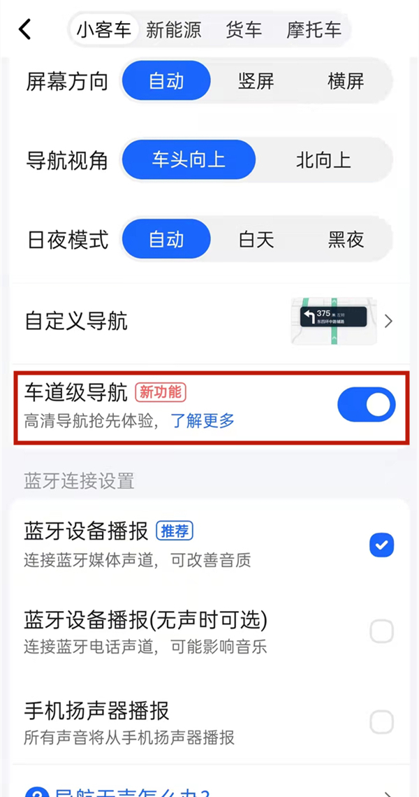 高德地图导航界面怎么显示车道