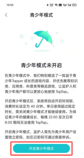 taptap青少年模式在什么地方