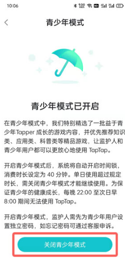 taptap如何关掉青少年模式