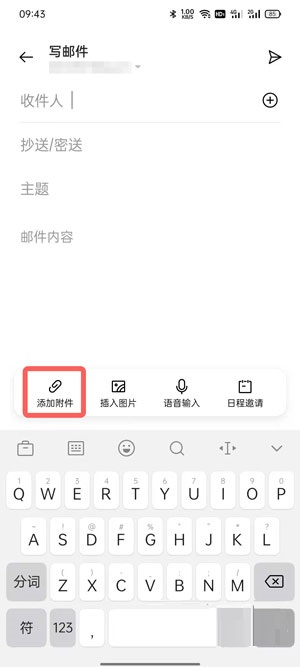 oppo手机邮件怎么添加附件