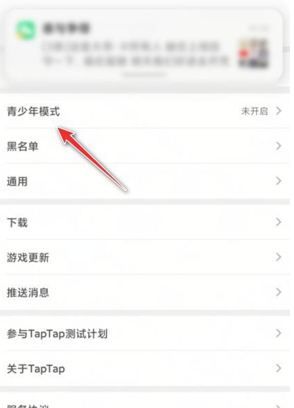 taptap如何开启青少年模式