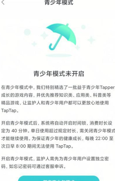 taptap如何开启青少年模式