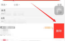 手机怎么删除支付宝消费记录 