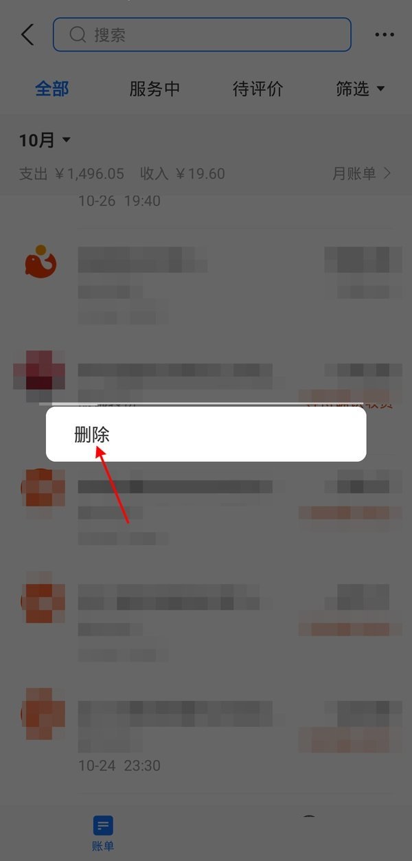 支付宝余额宝明细记录如何删除