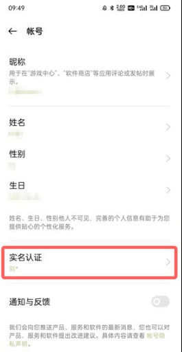 oppo游戏中心如何改实名认证