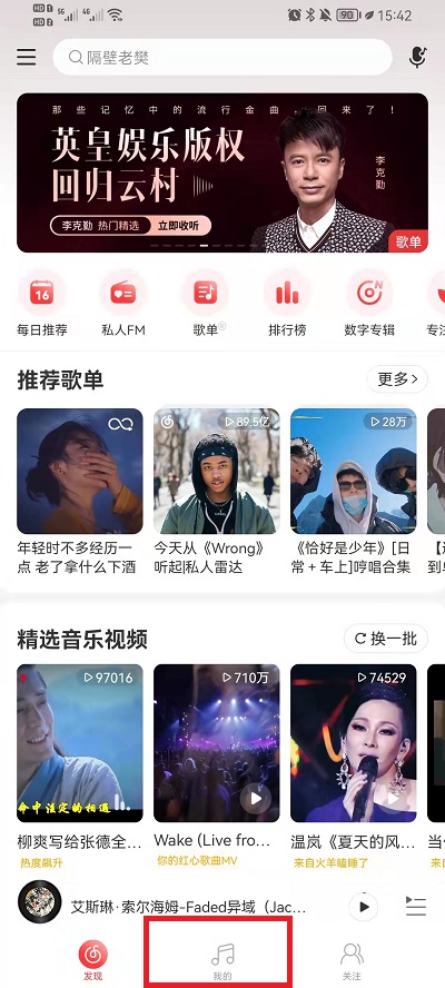 网易云音乐如何找通讯录好友