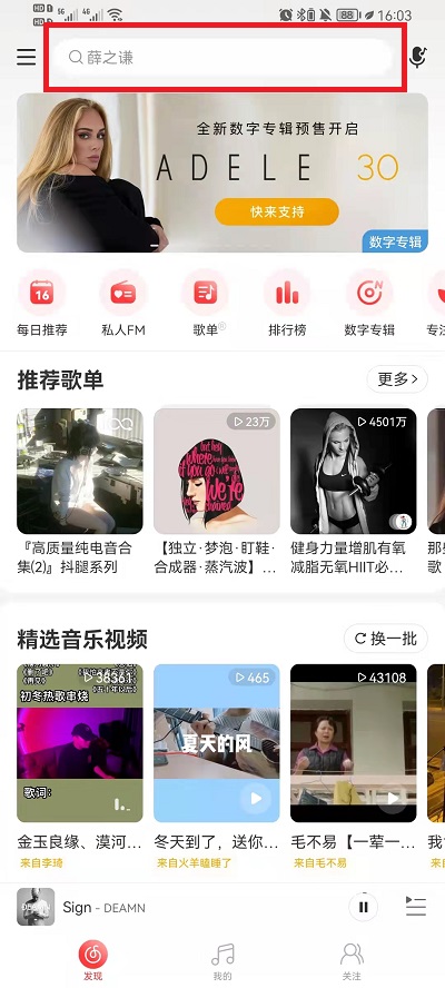 网易云音乐如何找人