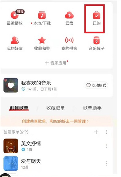 网易云音乐如何赠送好友数字专辑