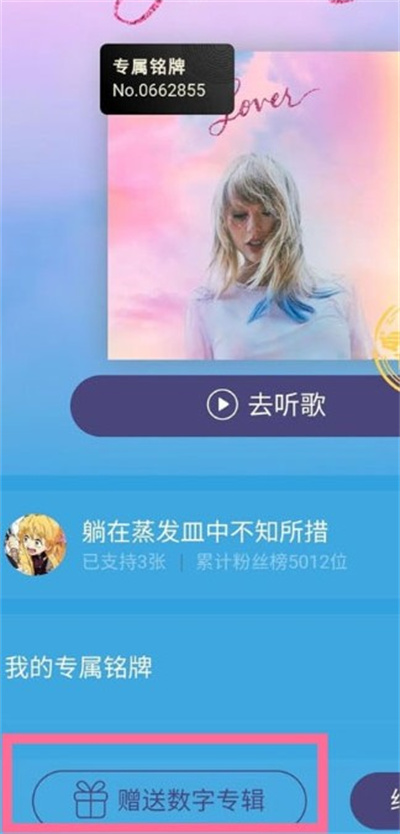 网易云音乐如何赠送好友数字专辑