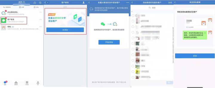 企业微信怎么批量添加客户