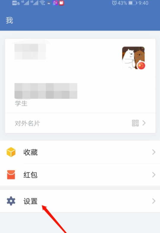 企业微信怎么注销个人账号