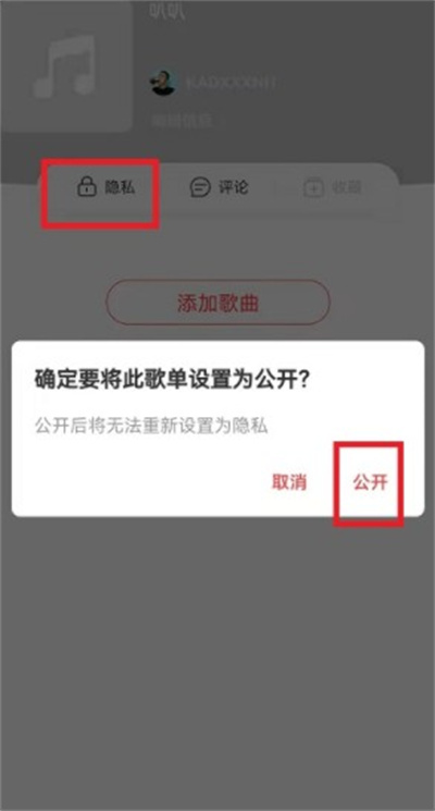 网易云音乐创建的歌单怎么公开