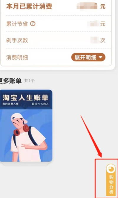 2021淘宝年度消费账单如何查看