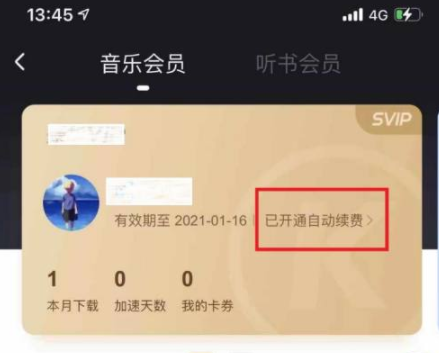 酷狗音乐如何取消自动续费