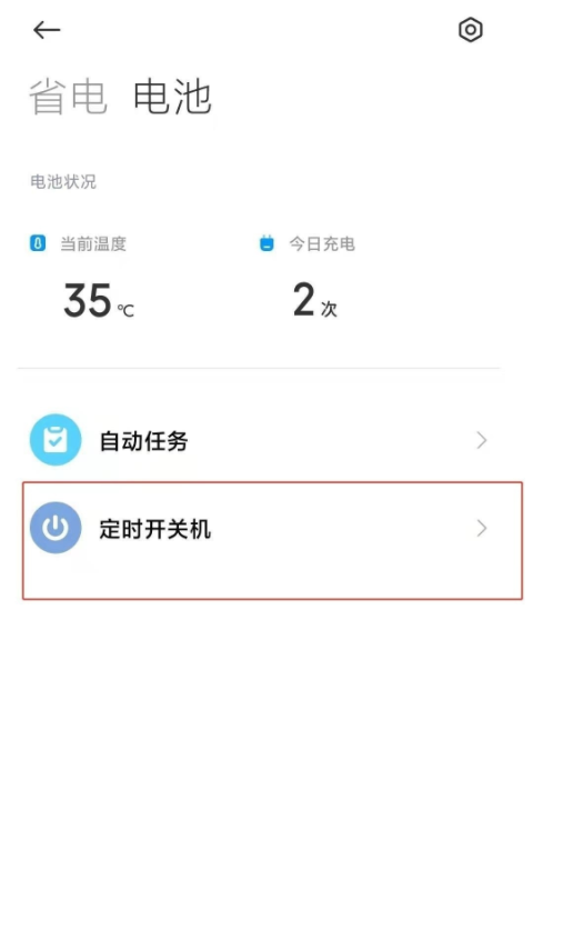 小米手机如何设置定时开关机时间