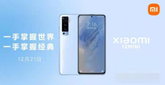 小米12mini什么时候发布