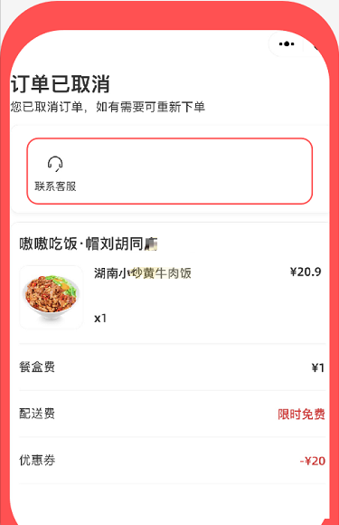 嗷嗷吃饭怎么取消订单