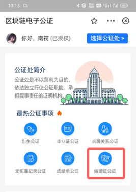 支付宝在什么地方查结过婚