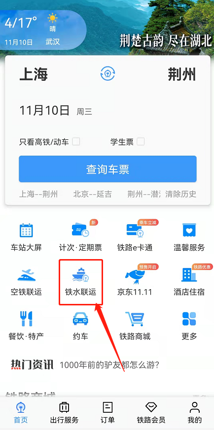 铁路12306铁水联运票怎么进站