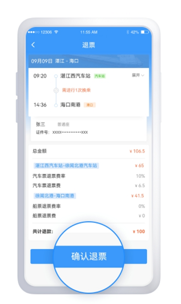 铁路12306铁水联车票怎么退票