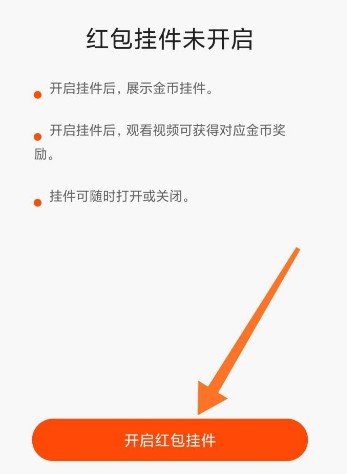 快手极速版红包圈如何开启
