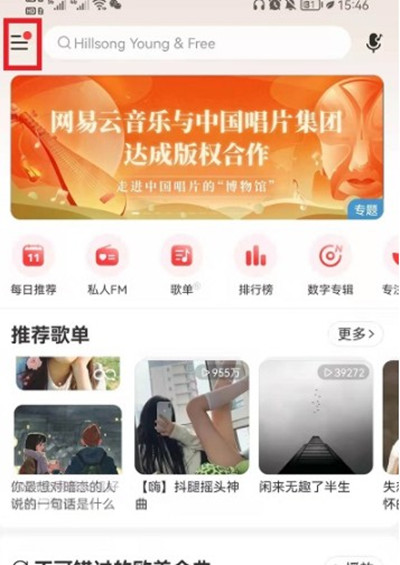 网易云音乐如何设置不被其他软件中断功能