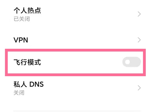 小米手机飞行模式在什么地方