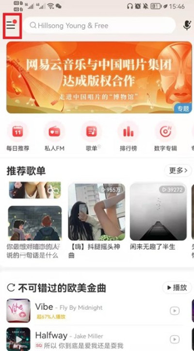 网易云音乐怎么清理听歌缓存