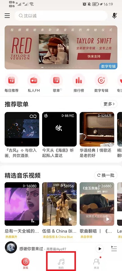 网易云音乐音乐罐子如何删除