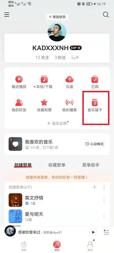 网易云音乐音乐罐子如何删除