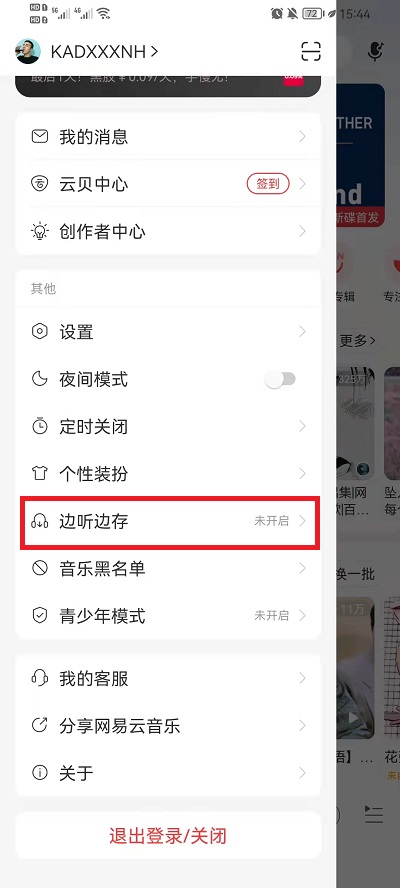 网易云音乐边听边存如何设置