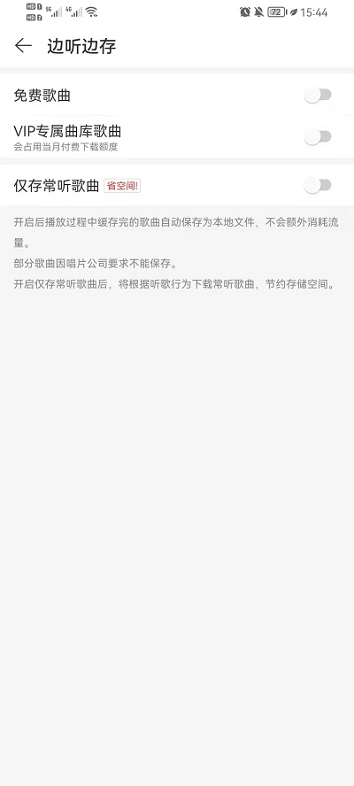 网易云音乐边听边存如何设置