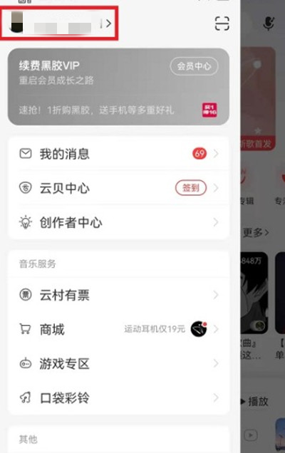 网易云音乐如何查看单曲播放次数