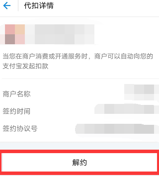 支付宝第三方连续包月怎么关